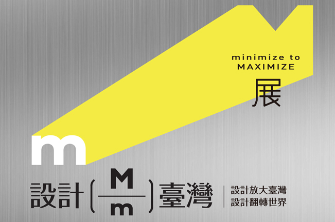 設計M/m臺灣 設計M/m臺灣