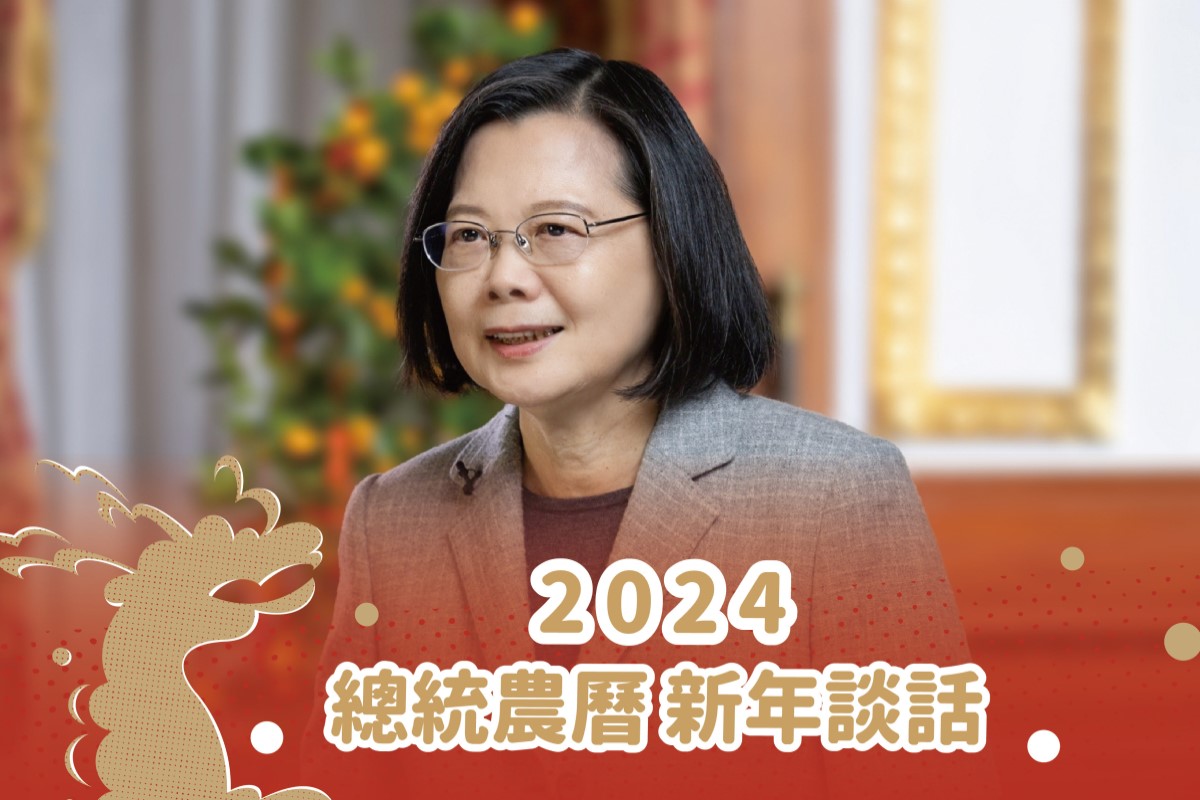2024總統農曆新年談話