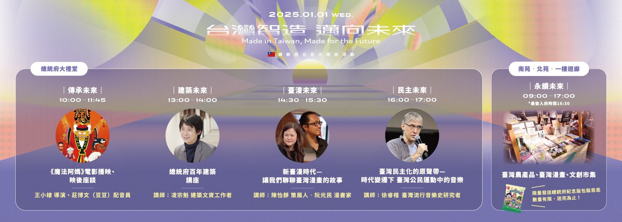 114年總統府元旦大開放 動畫電影播映及講座活動預約報名資訊