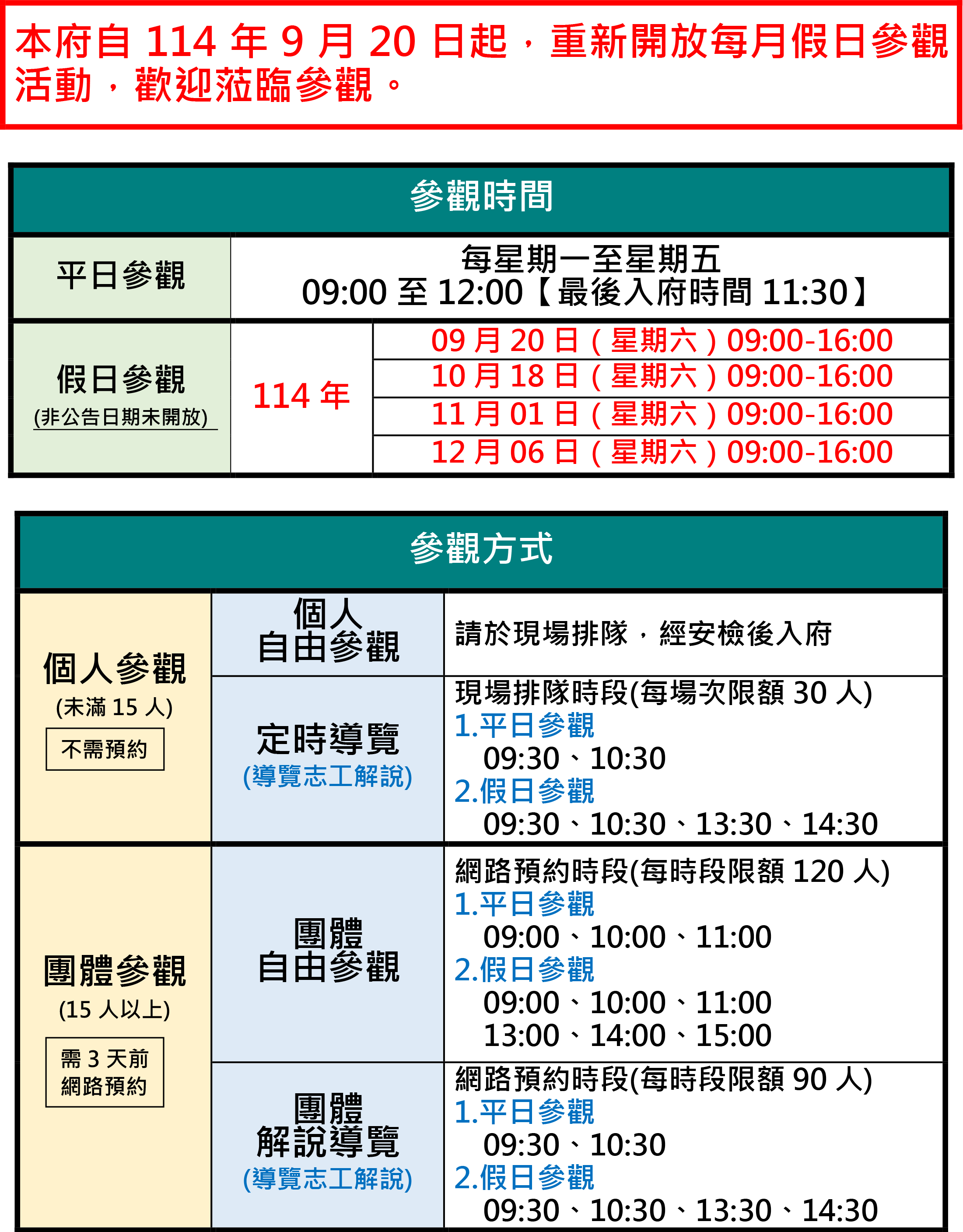 參觀時間說明