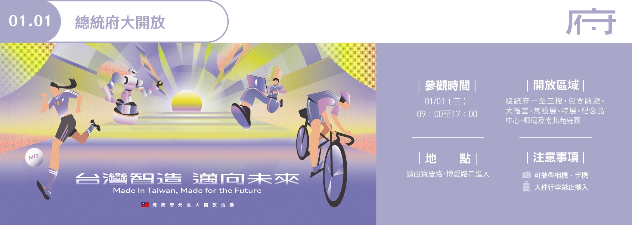 114年總統府元旦大開放