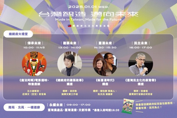 114年總統府元旦大開放 動畫電影播映及講座活動預約報名資訊