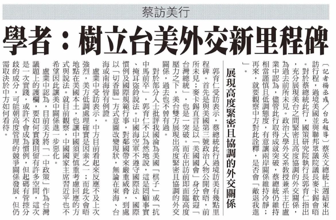 Según un académico, la visita de la Presidenta Tsai a EE. UU. ha marcado un nuevo hito para las relaciones entre Taiwán y Estados Unidos.