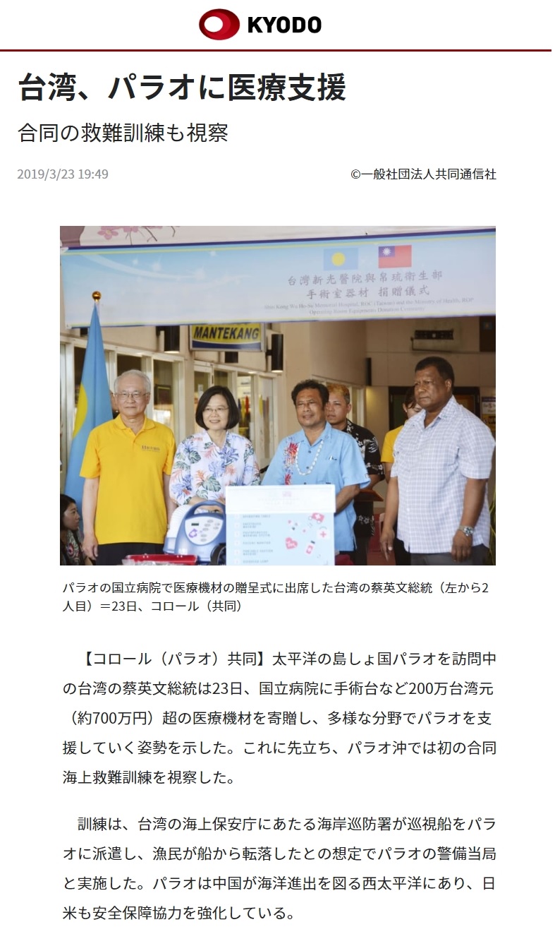 蔡總統向帛琉捐贈醫療器材，展現臺灣支持立場