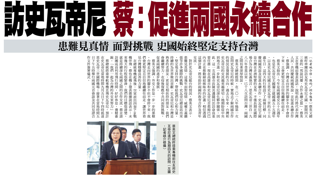 Embarking on a visit to diplomatic allies, Tsai: Taiwan engages with the world, does not give in to provocation