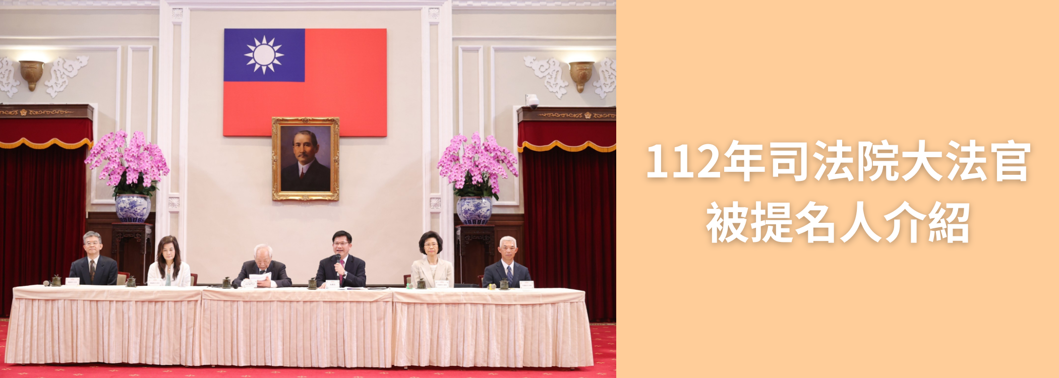 112年司法院大法官被提名人介紹