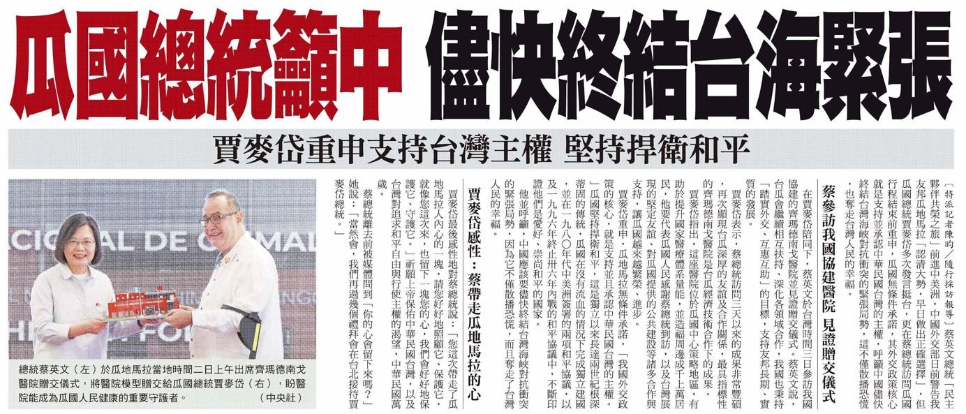瓜國總統籲中 儘快終結台海緊張 賈麥岱重申支持台灣主權 堅持捍衛和平