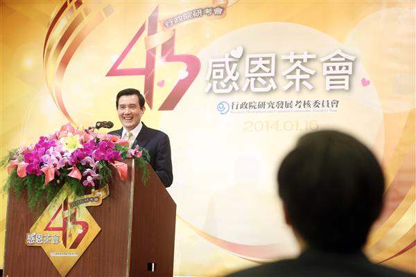 馬英九總統出席「行政院研考會感恩茶會」時表示，他在研考會服務的這段期間獲益良多，對他後來公職生涯有極大助益。（4-1）