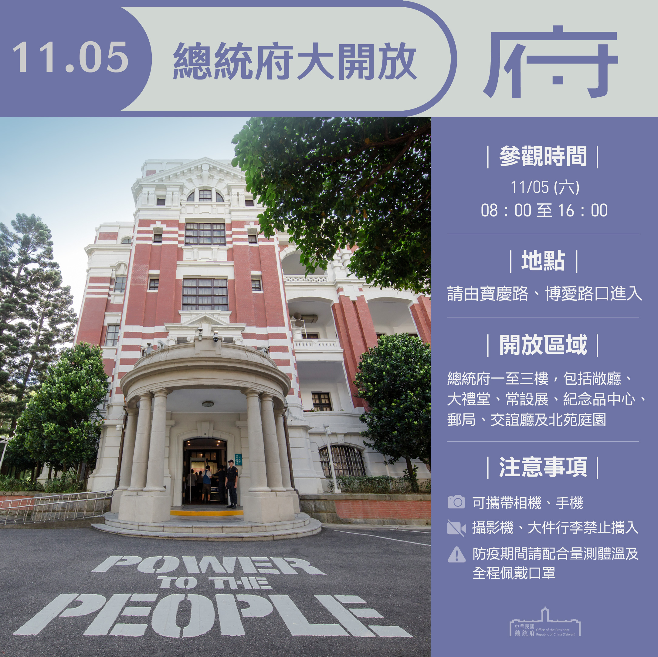 中華民國總統府