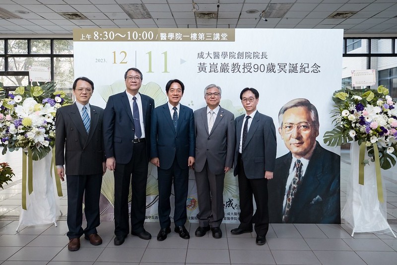 副總統出席「成大醫學院創院院長黃崑巖教授90歲冥誕紀念」
