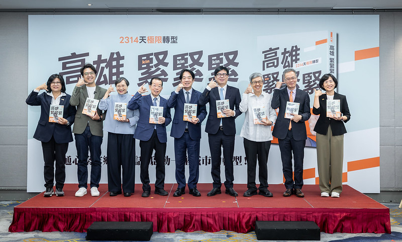 總統出席「《高雄，緊緊緊：2314天極限轉型》新書發表會」