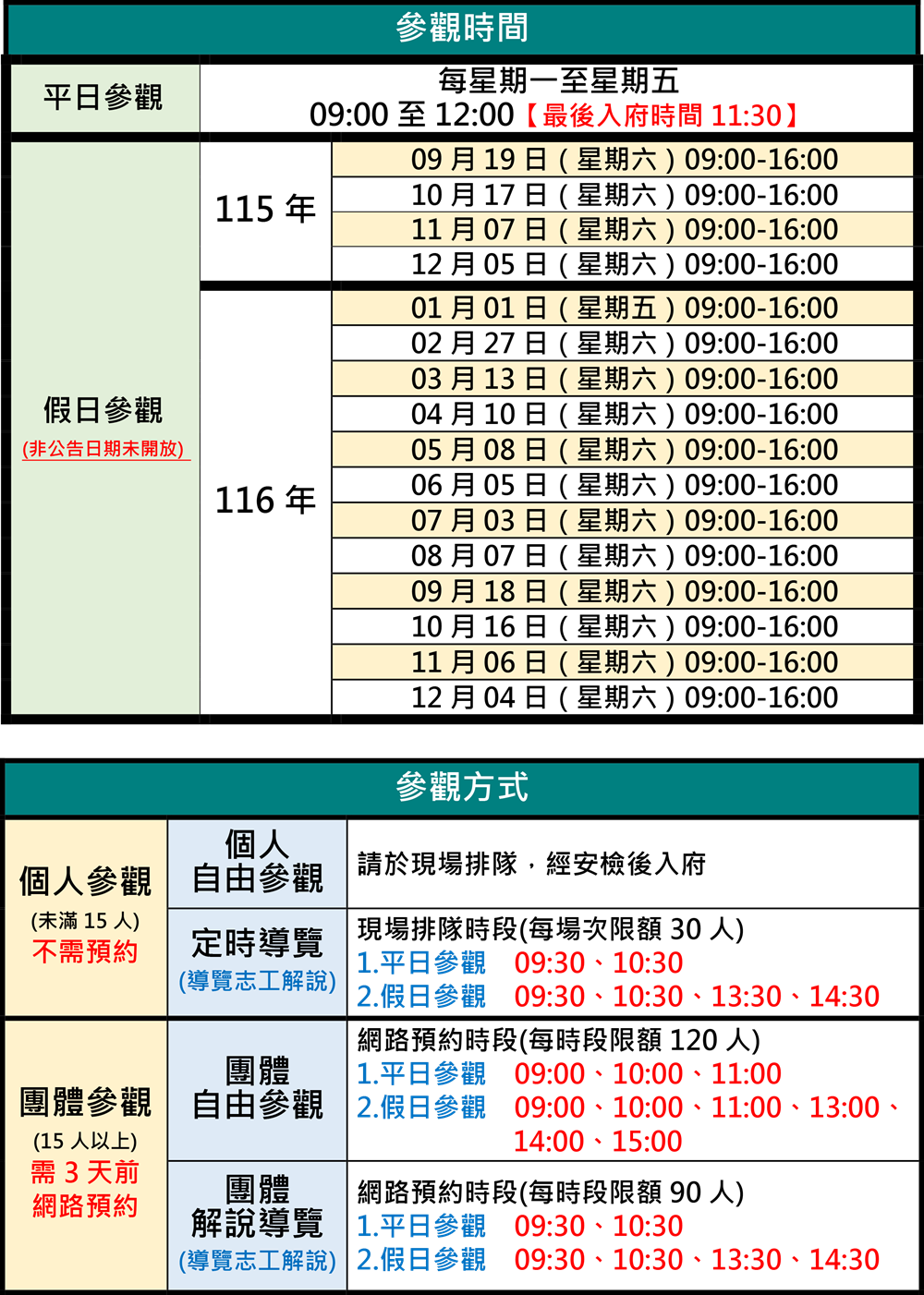 參觀時間說明